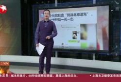 崔永爆料视频北京日报,北京日报深度解析事件真相